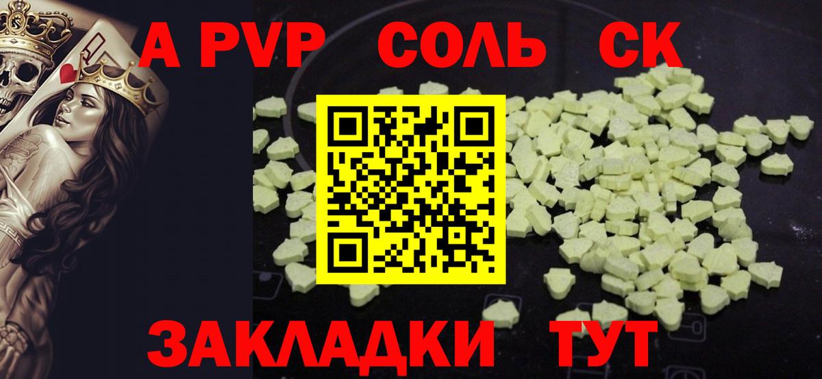 Alpha PVP VHQ  Alpha-PVP крисы CK  Вход с VPN  Североморск 