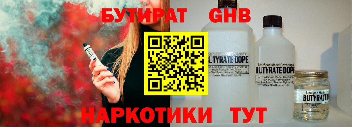 Североморск  БУТИРАТ бутандиол  Вход с VPN 