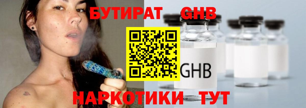 БУТИРАТ буратино Североморск