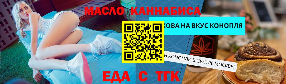 Еда ТГК марихуана  Вход с VPN  Североморск 
