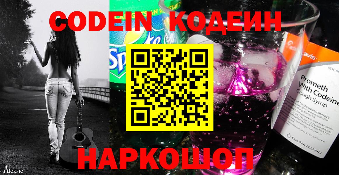 Кодеин Purple Drank  Кодеин Purple Drank  Североморск 