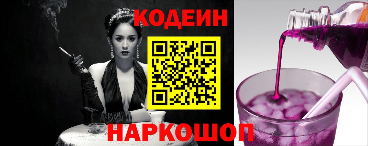 Кодеиновый сироп Lean напиток Lean (лин) Североморск