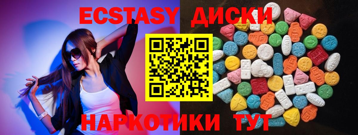ЭКСТАЗИ  Ecstasy 300 mg  Североморск  Экстази 280мг 