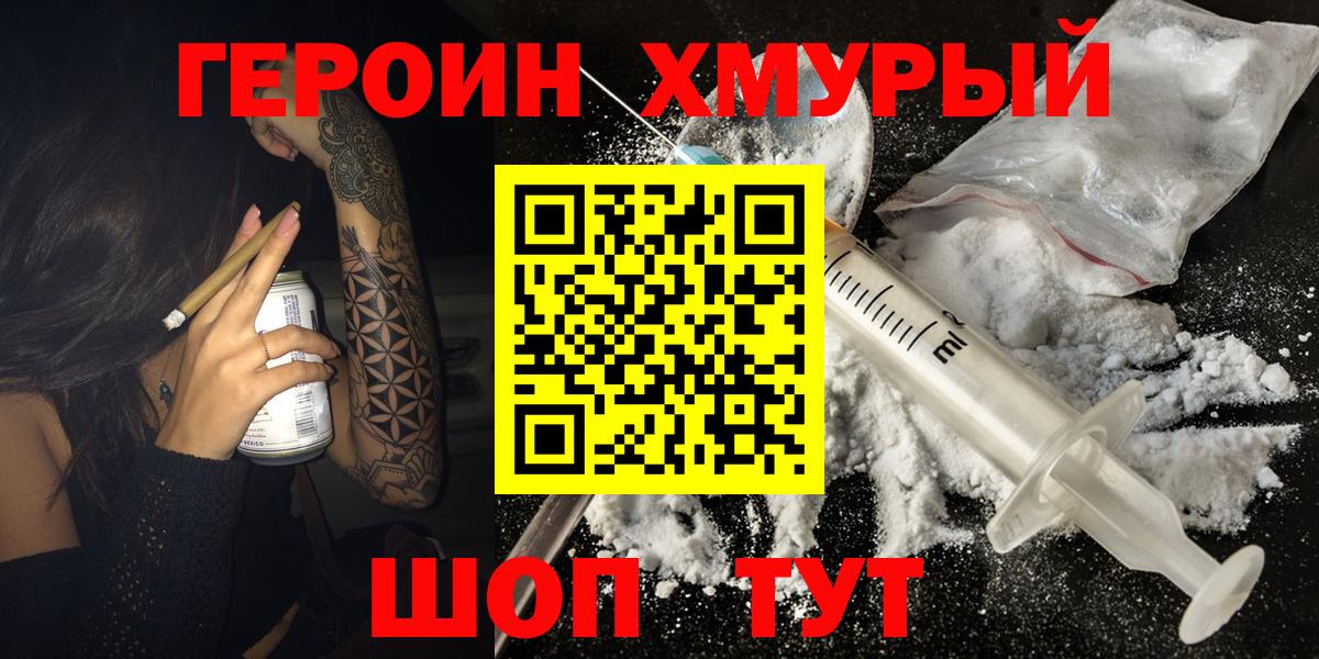 ГЕРОИН гречка Североморск