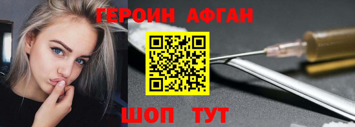 Североморск  Героин хмурый  ГЕРОИН  Вход с VPN 