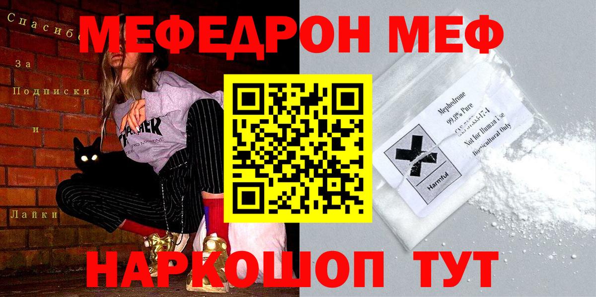 Меф мяу мяу мука Североморск