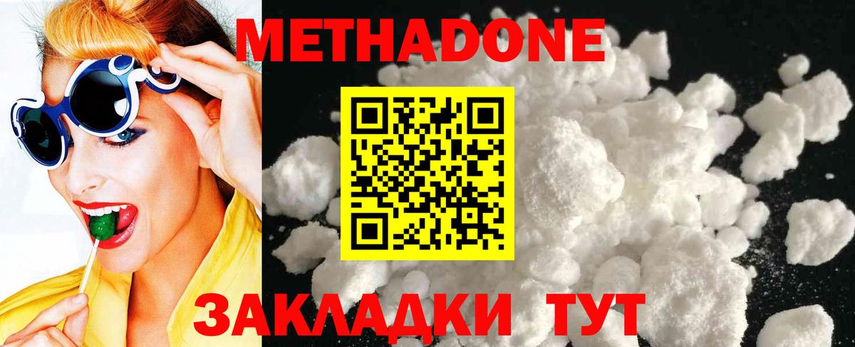 Метадон белоснежный  МЕТАДОН кристалл  Вход с VPN  Североморск 