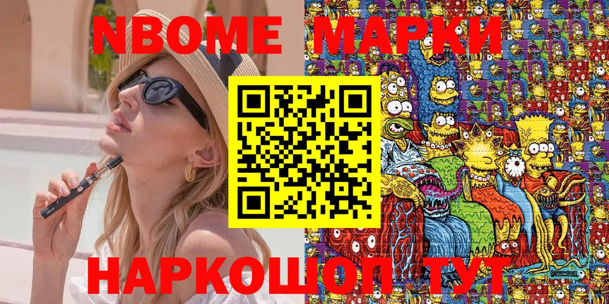 Североморск  Марки N-bome  Вход с VPN  Марки N-bome 1500мкг 